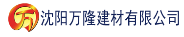 沈阳秋霞成人午夜电影免费火豆电影网建材有限公司_沈阳轻质石膏厂家抹灰_沈阳石膏自流平生产厂家_沈阳砌筑砂浆厂家